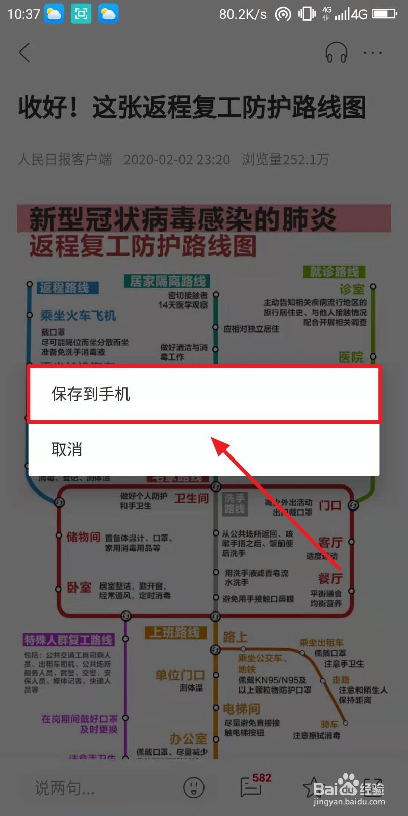 返程复工防护路线图在哪下载