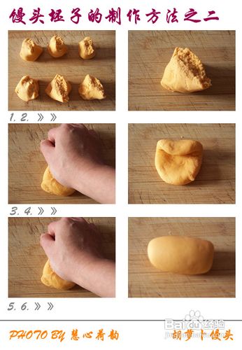 胡萝卜馒头的做法