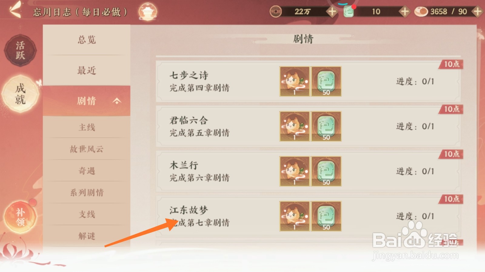 忘川风华录中如何查看江东故梦