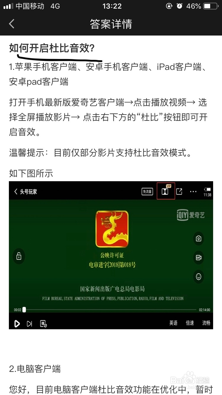 爱奇艺~电脑端如何开启杜比音效呢
