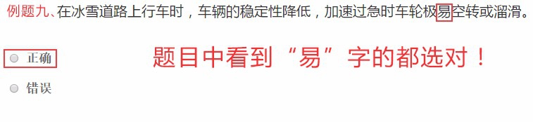 如何最短时间考过科目一交规考试（简单技巧）？