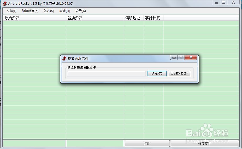 APK签名汉化工具AndroidResEdit常见问题解决