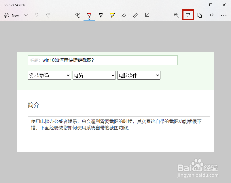 win10如何用快捷键截图？