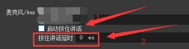 如何设置OBSStudio麦克风AUX启用按住讲话