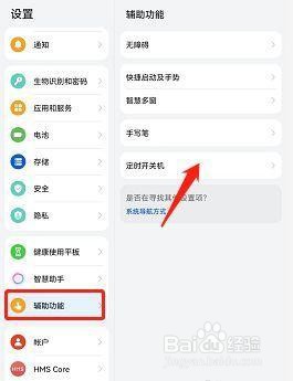 荣耀v6是如何设置定时开关机的？