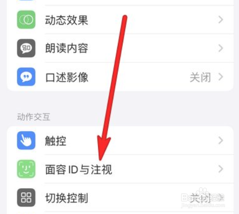 苹果手机注视感知功能开启方法
