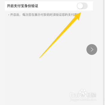 盒马生鲜怎么关闭支付宝身份验证