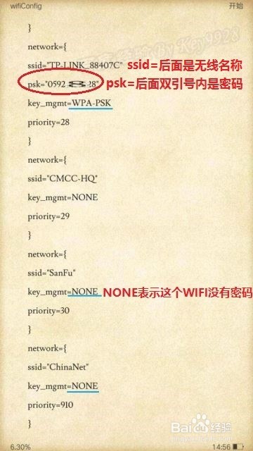 oppo手机怎么查看连接过的WIFI密码