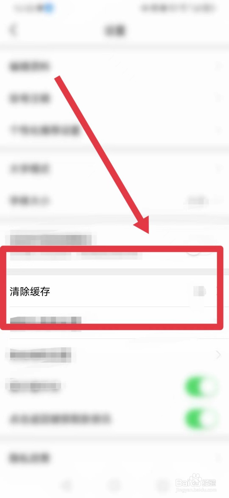 有柿怎样找到清除缓存