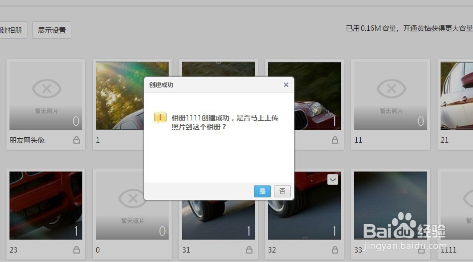 QQ上如何新建相册