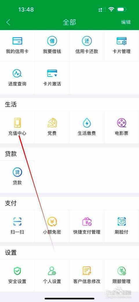 山西农信如何查看充值中心
