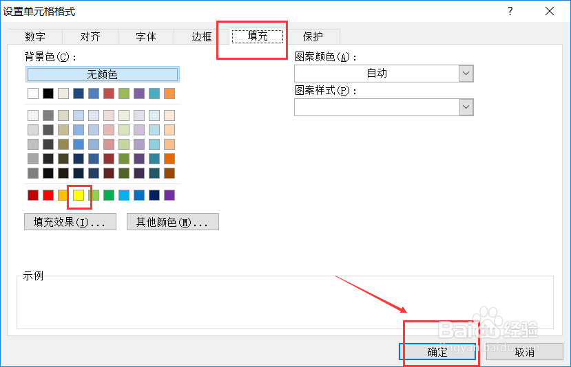 Excel如何添加边框和底纹