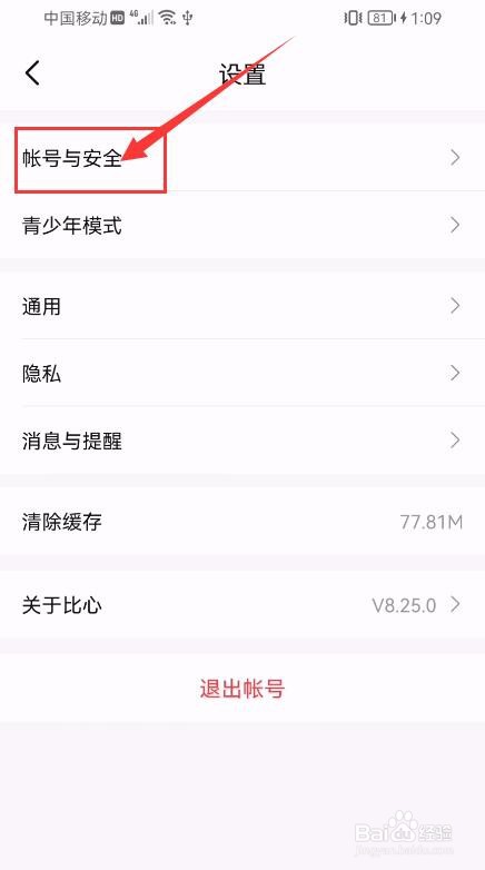 比心APP如何绑定QQ号？