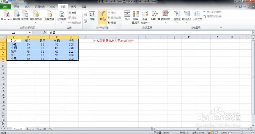 Excel巧操作——excel筛选如何设置