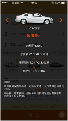 春节叫车神州专车指导攻略
