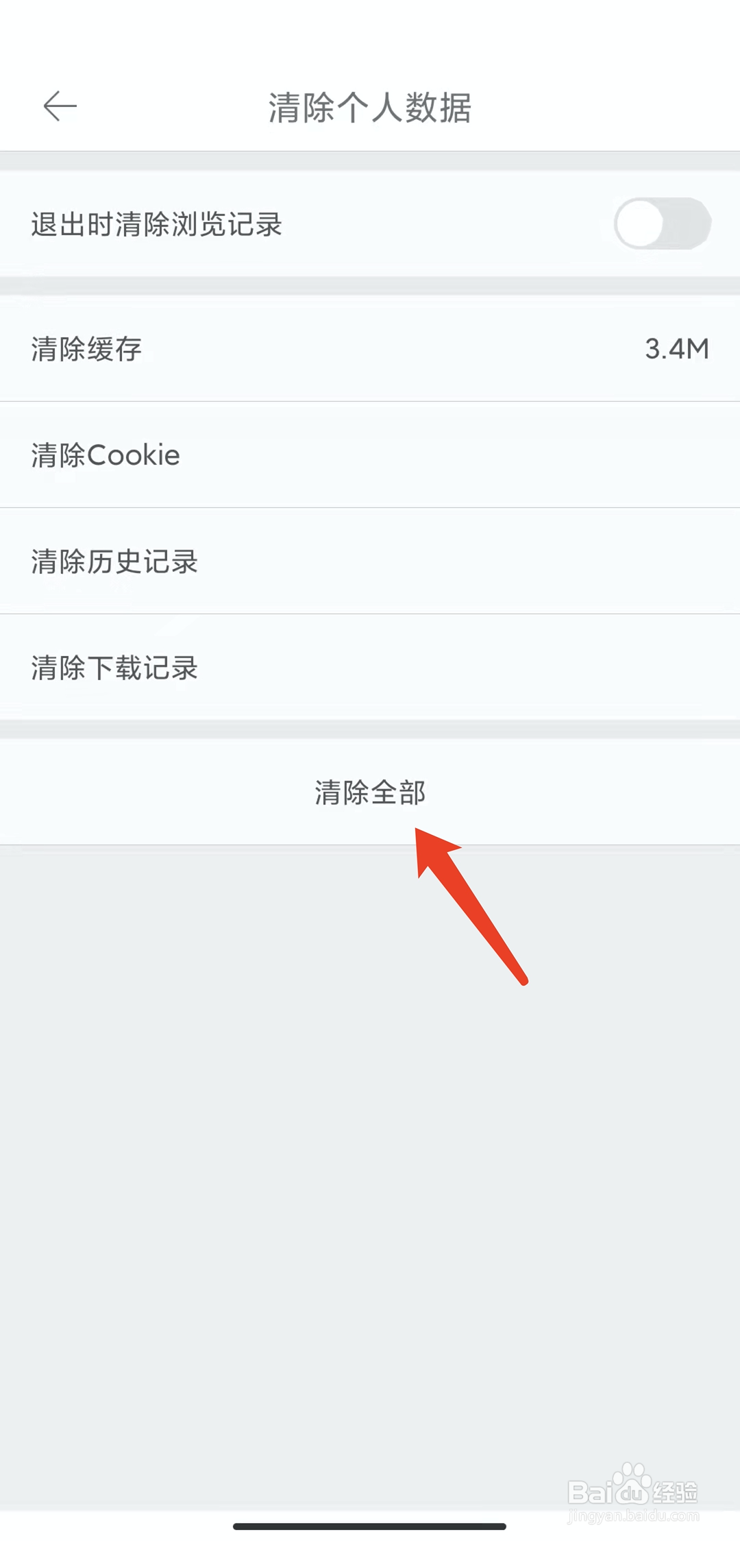 手机久久浏览器app怎样清除个人数据