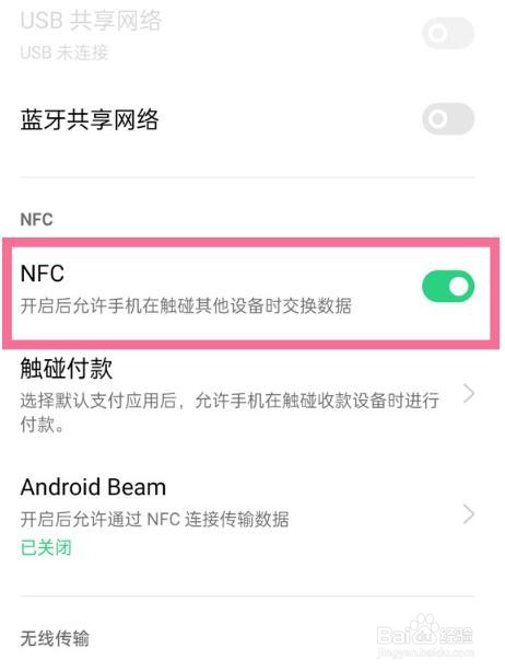 oppo手机nfc功能怎么用