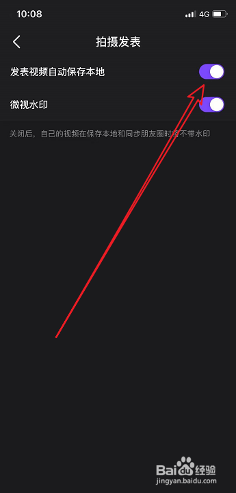 微视怎么关闭发表视频自动保存本地