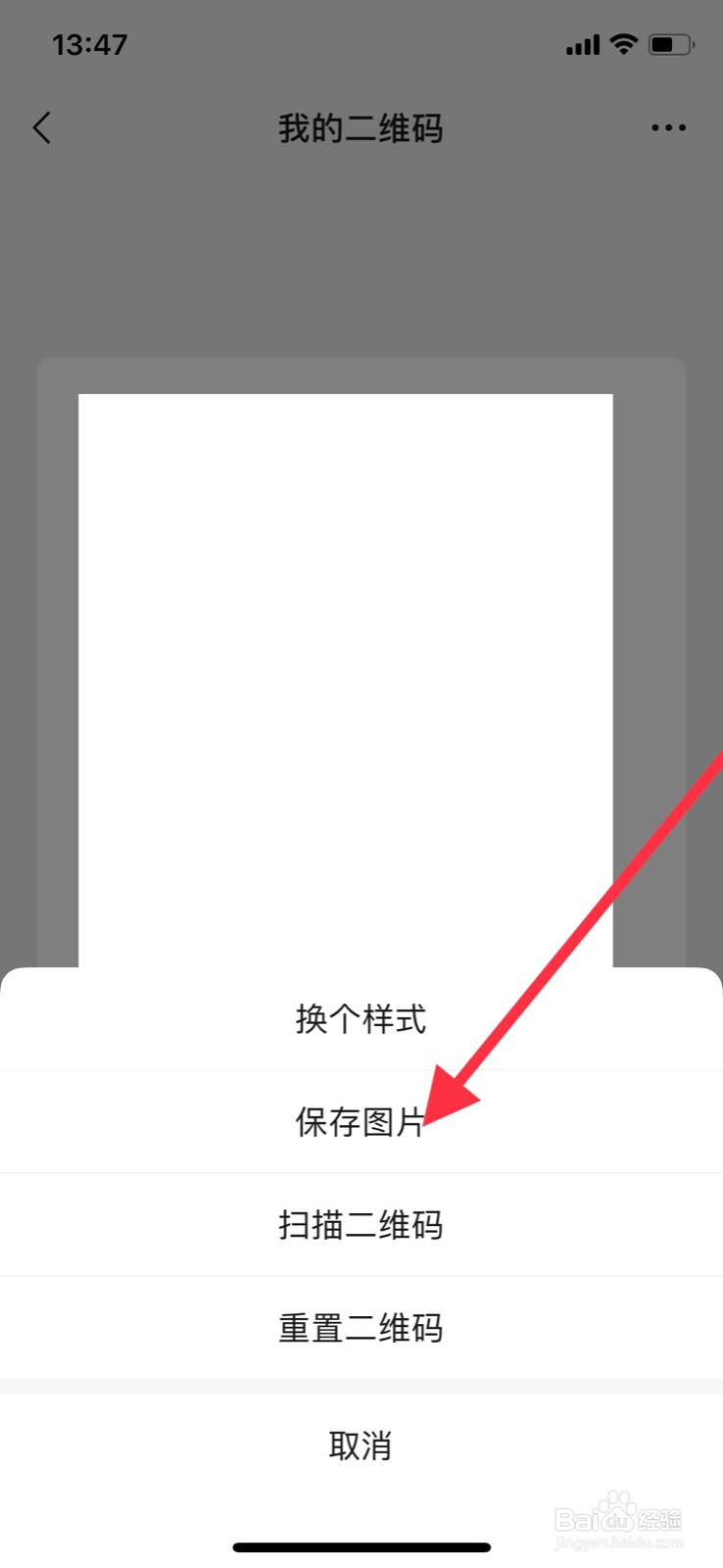 微信怎样保存个人二维码