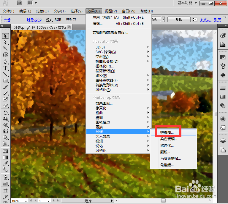 怎样给图片添加海绵和拼缀图效果