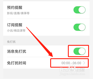 手机版今日头条如何设置消息免打扰的时间段？