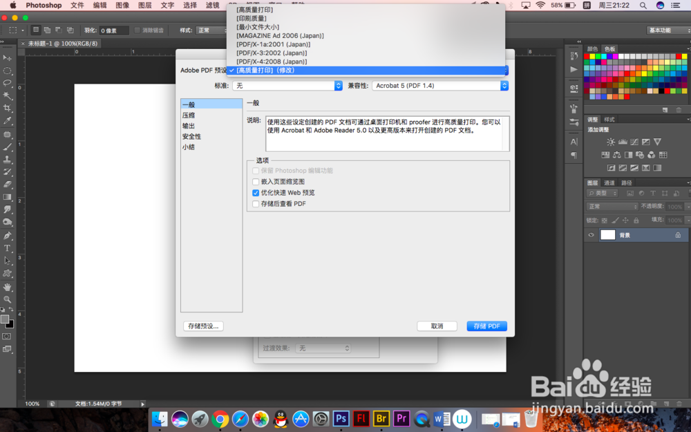 PS中怎么把图片制作成PDF文件