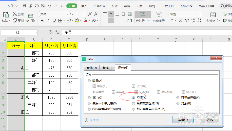 如何给合并单元格填充序号