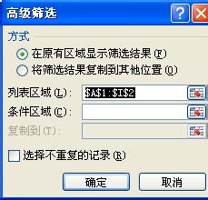 execl如何去掉重复数据