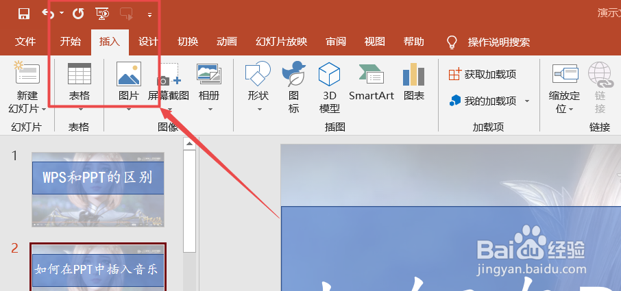 怎么在PPT中插入音乐呢