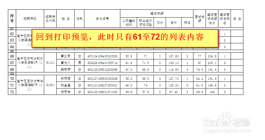 怎么让excel电子表格从指定部分重新分页打印