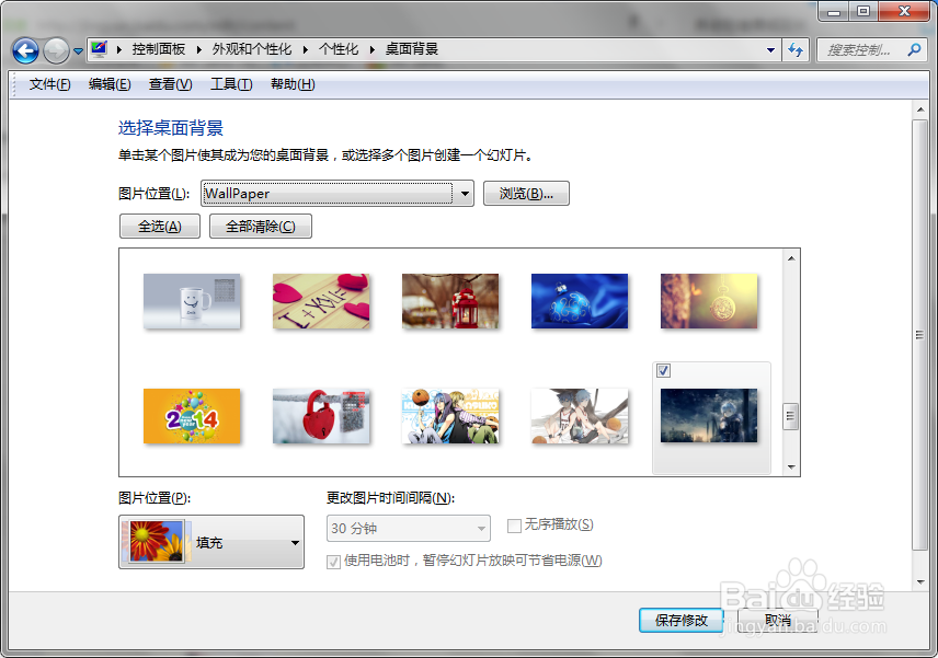 怎么修改电脑背景桌面
