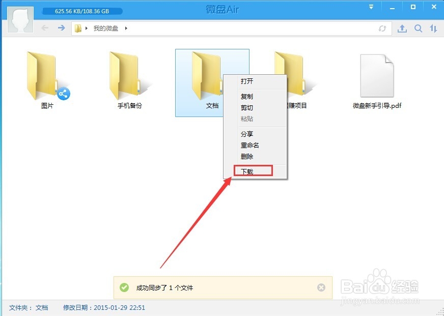 新浪微盘怎么下载文件