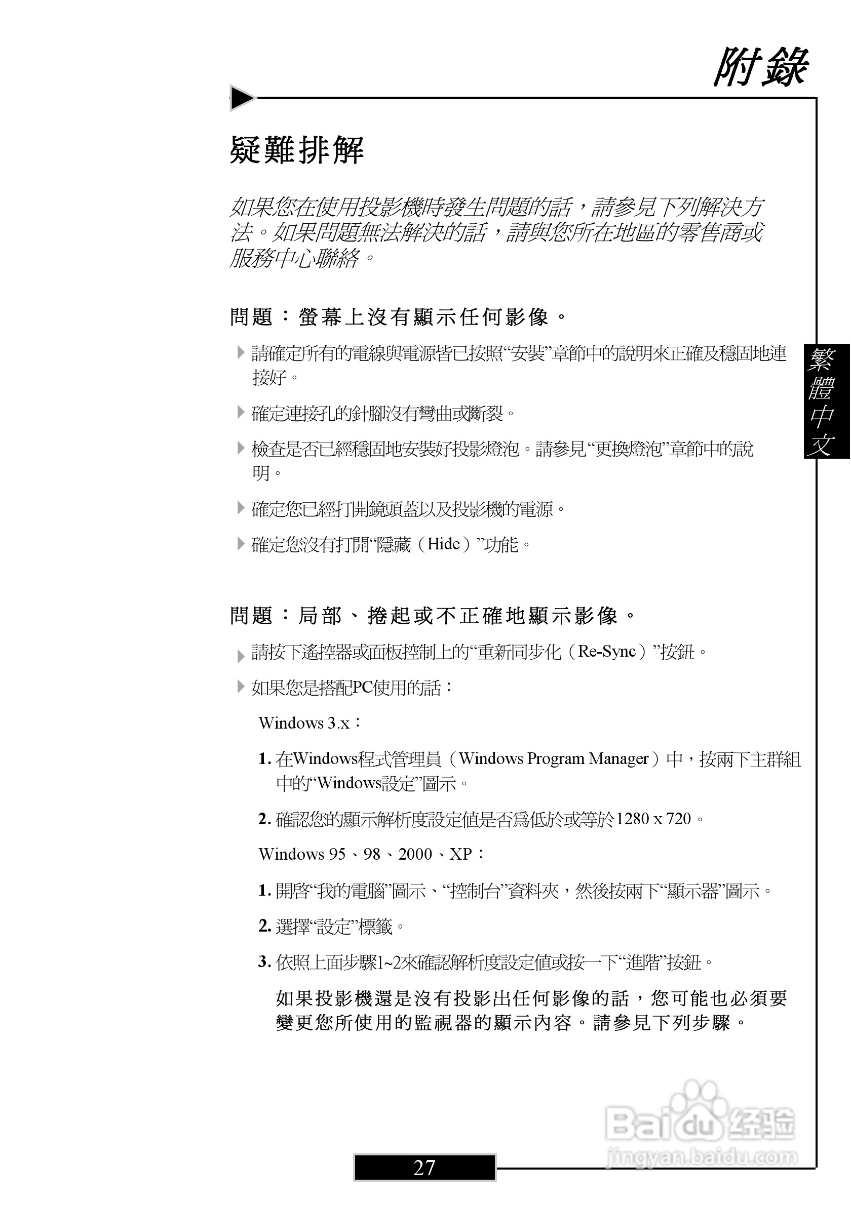 奥图码 H77投影机说明书:[3]