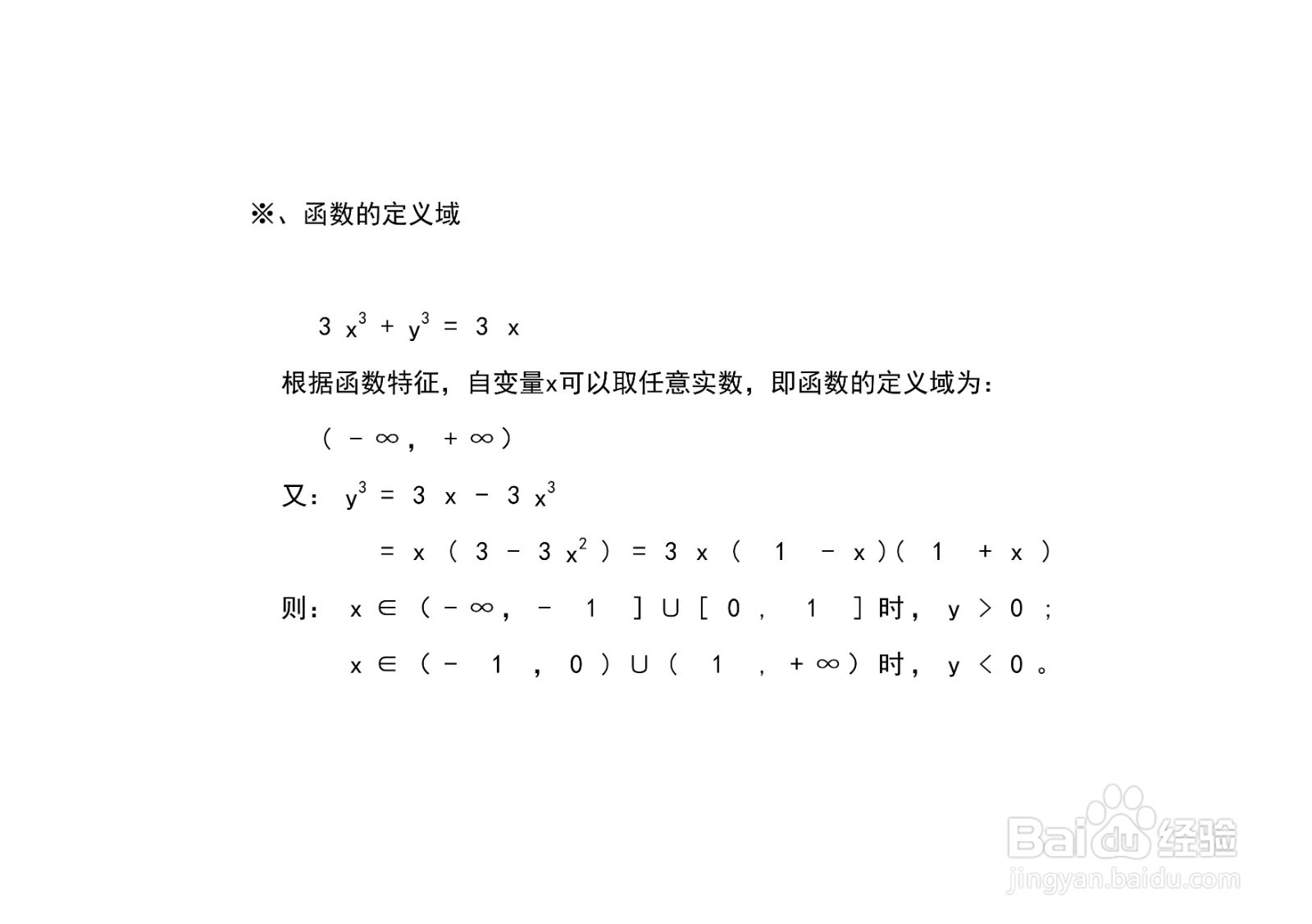 隐函数3x^3+y^3=3x的性质图像