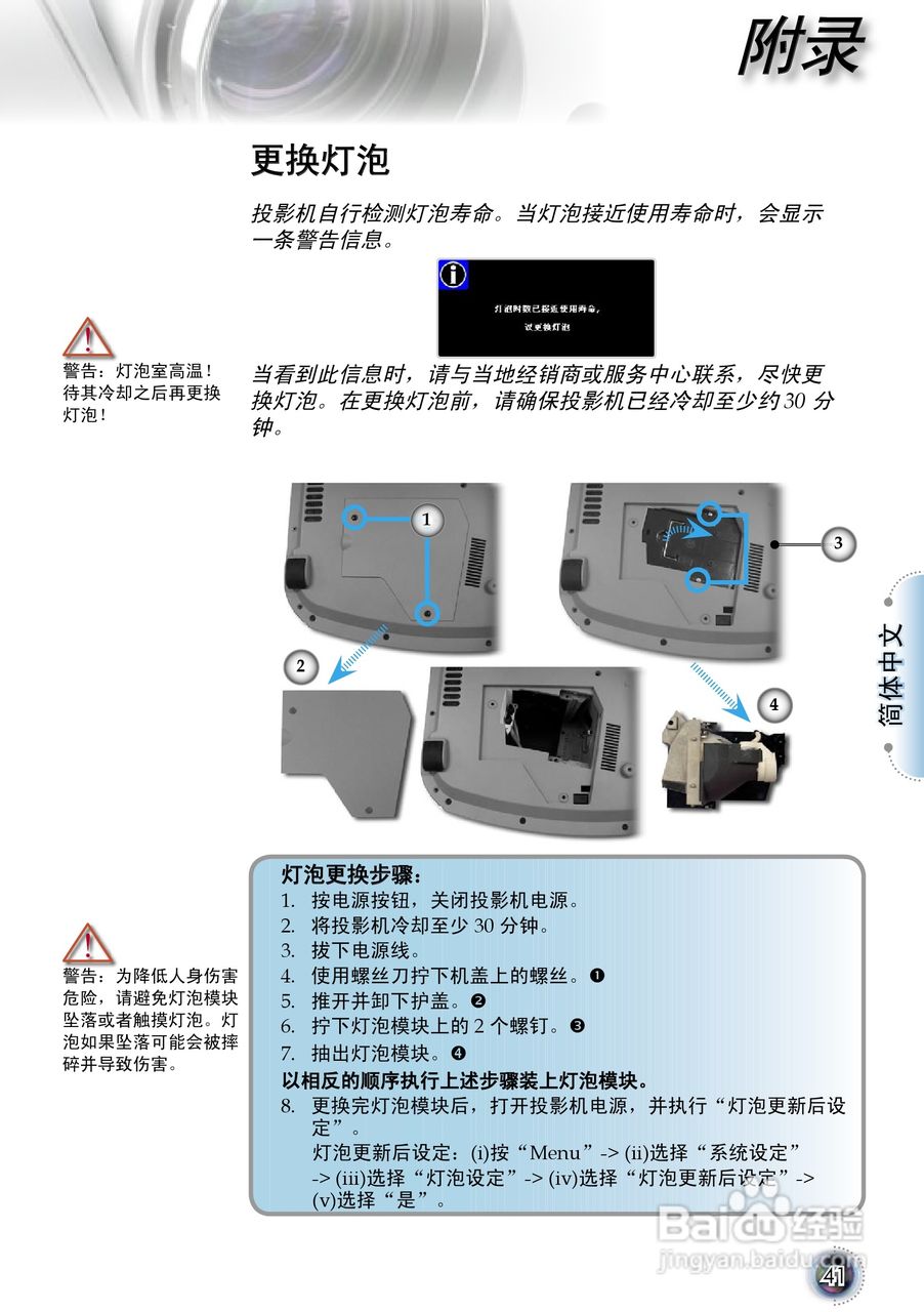 奥图码 HD80投影机说明书:[5]