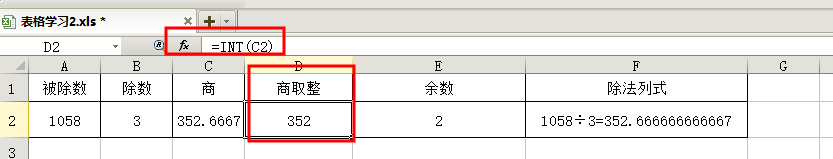 表格中除法乘法涉及的函数运用