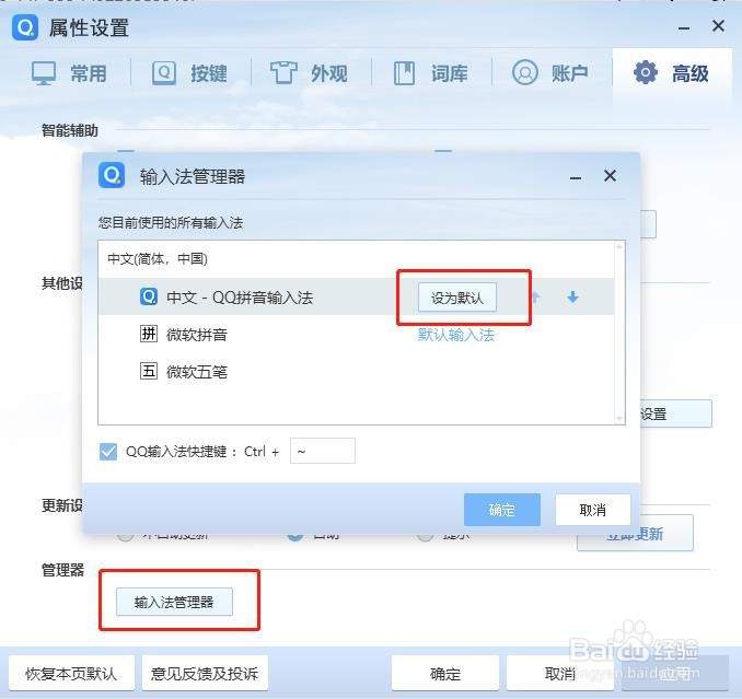 怎样把常用输入法设置成默认输入法