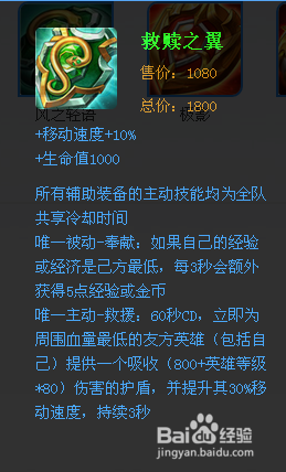 王者荣耀之局内道具——辅助