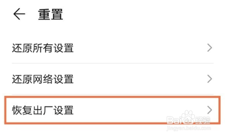 华为mate40e如何恢复出厂设置
