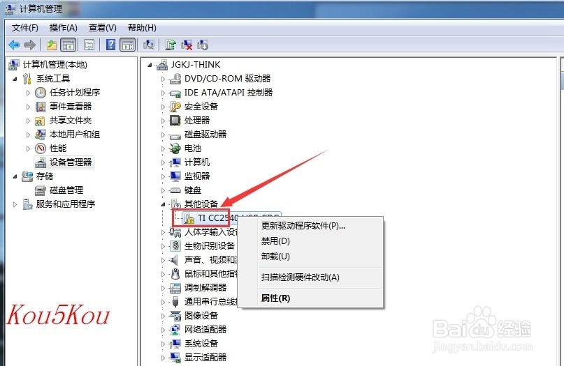 <b>Win7下如何手动更新设备驱动程序</b>