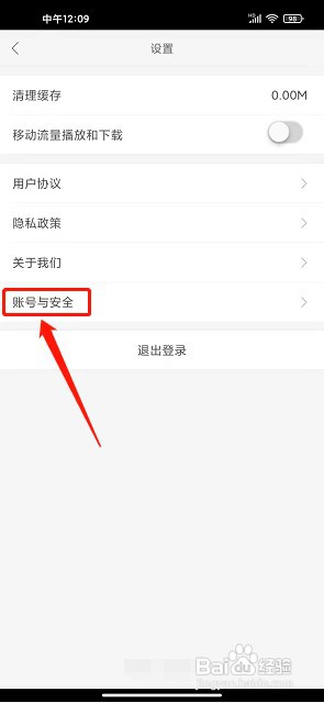 i学app如何注销账号