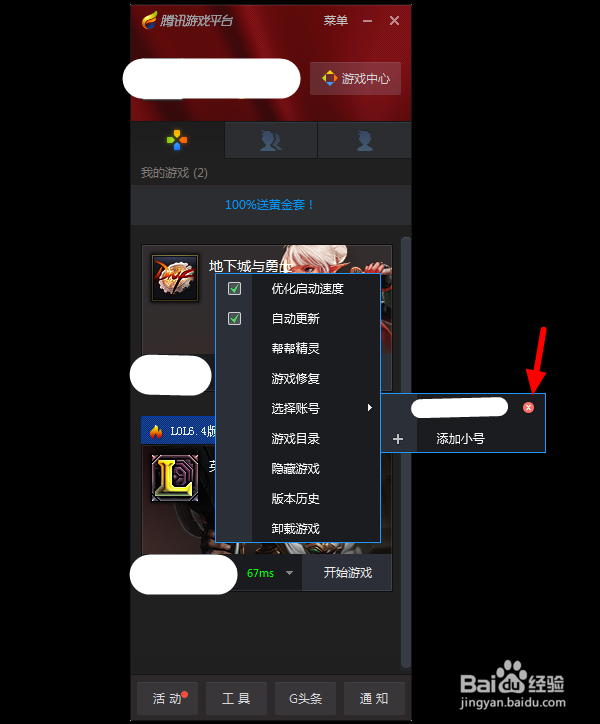 腾讯游戏平台中如何添加小号