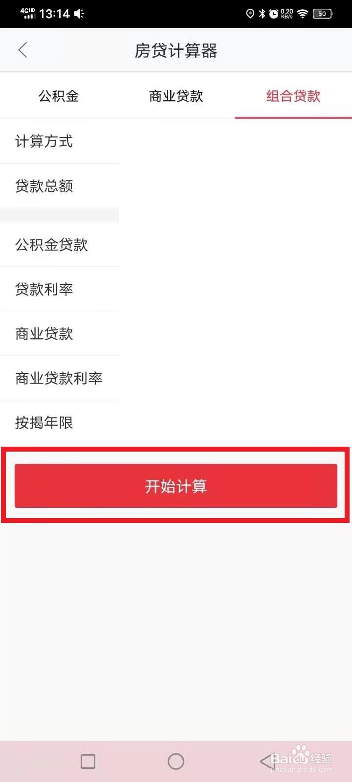 房贷是怎么算的?怎么还?