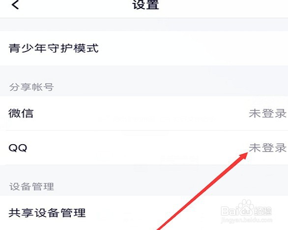 腾讯视频如何切换账号登录会员