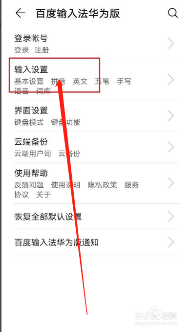 华为手机输入法如何关闭模糊音