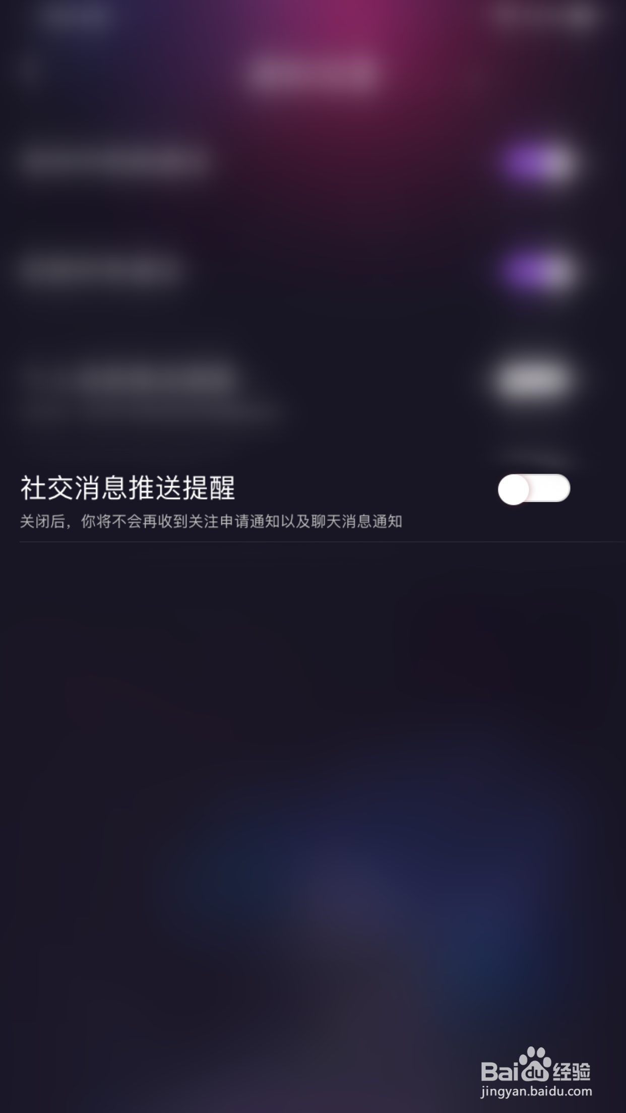织音如何开启社交消息推送提醒