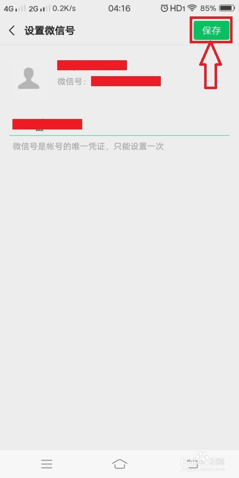 微信账号怎么改?