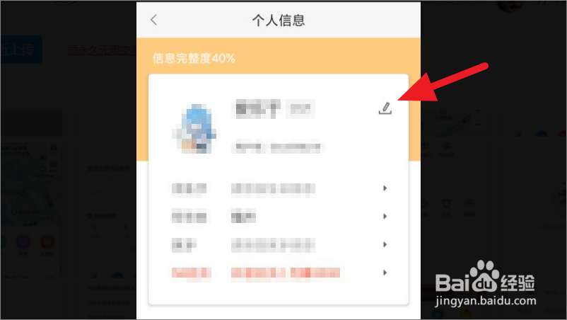 58同城如何补充个人资料