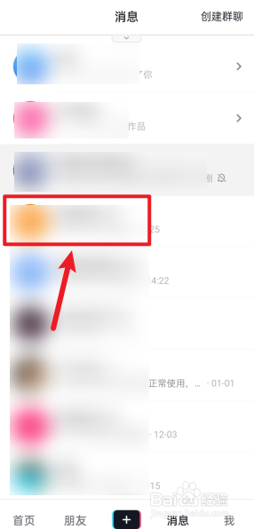 抖音APP如何手动退出群聊