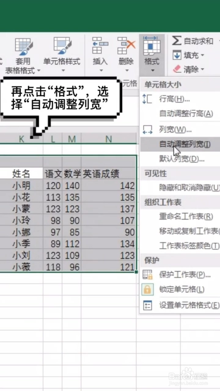 excel如何快速调整表格